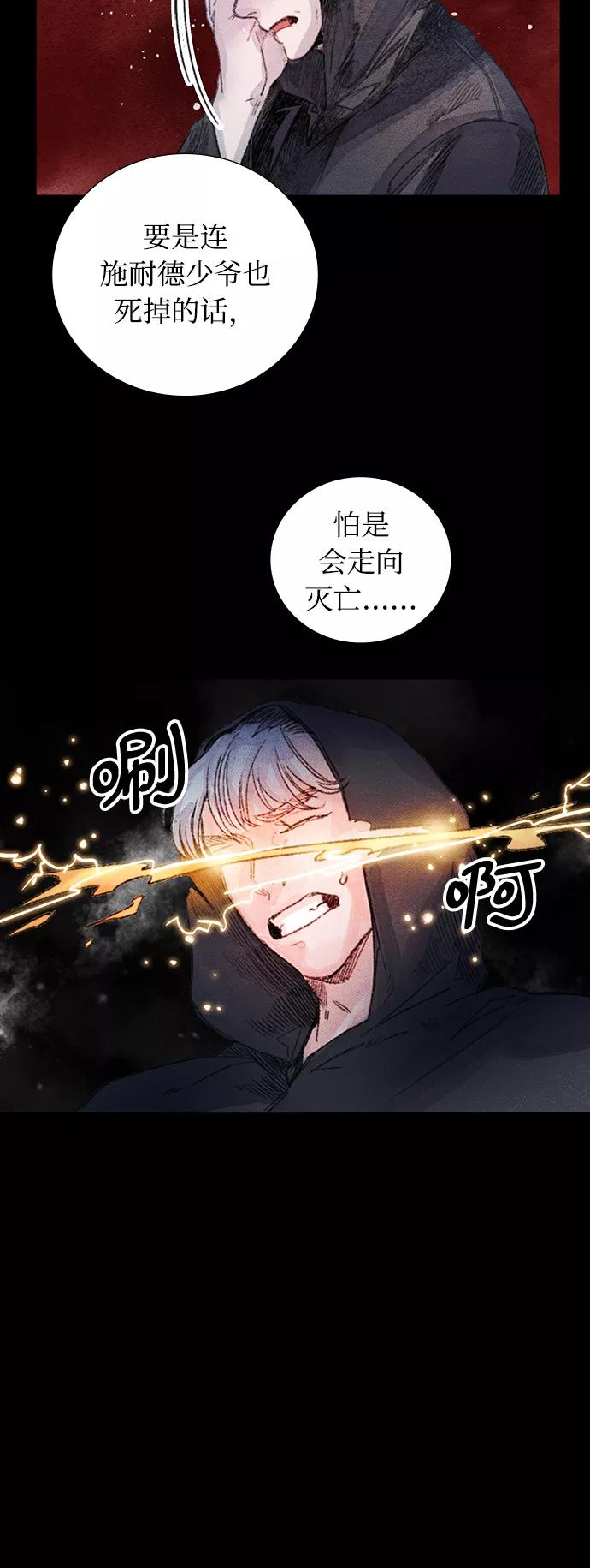 《攻略侯爵殿下的方法》第35话 第36页