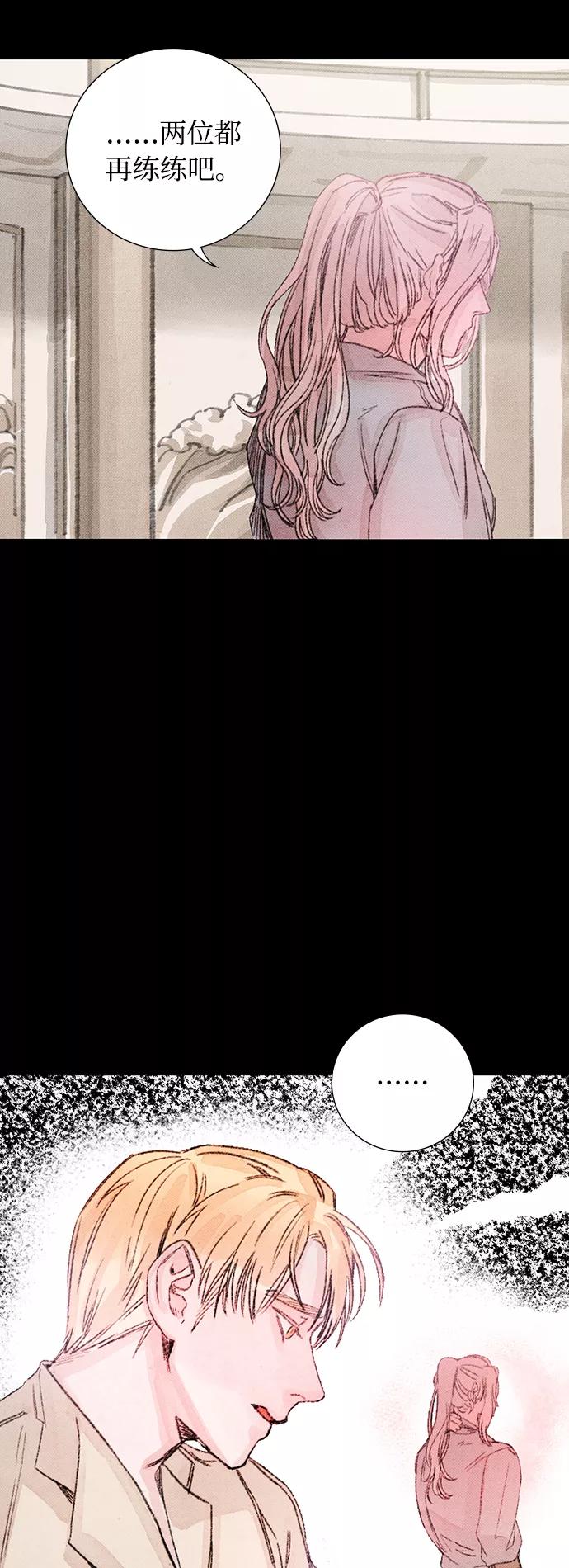 《攻略侯爵殿下的方法》第35话 第24页