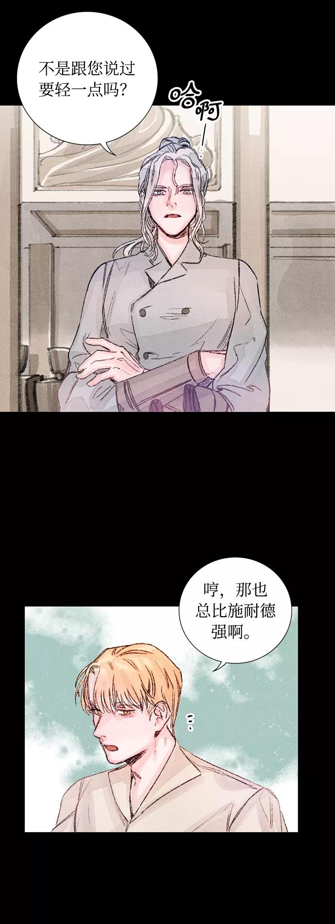 《攻略侯爵殿下的方法》第35话 第21页