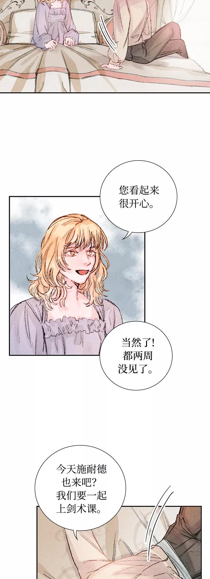 《攻略侯爵殿下的方法》第35话 第9页