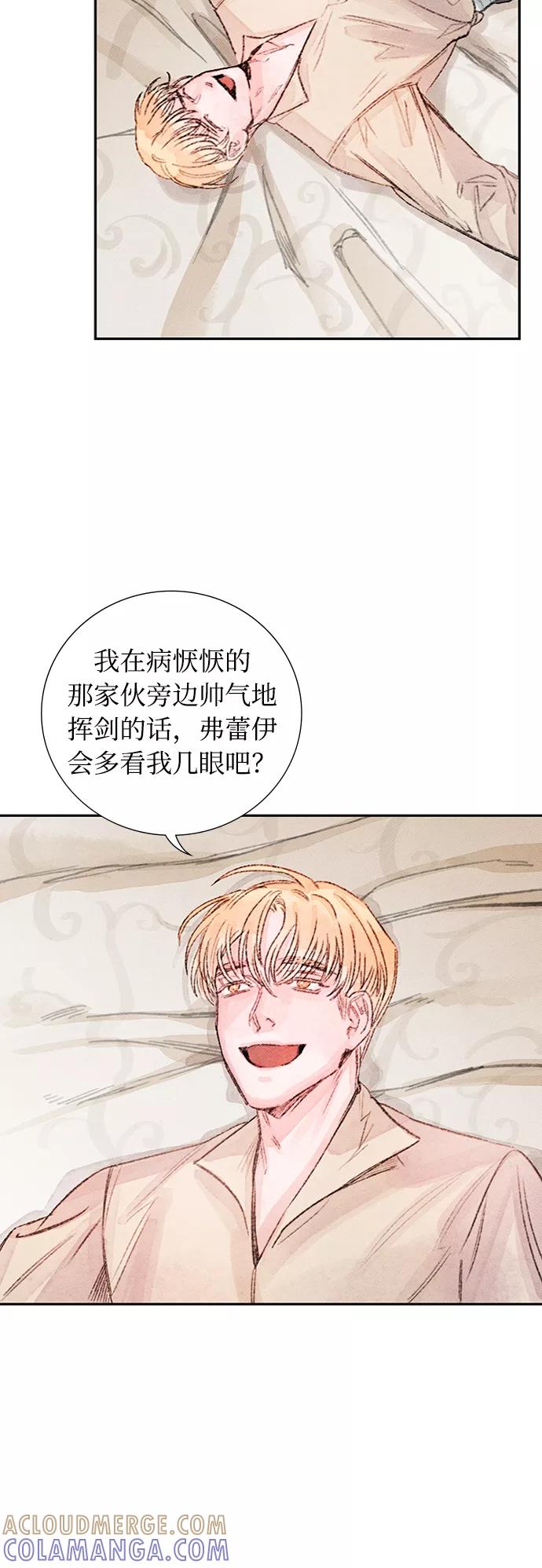 《攻略侯爵殿下的方法》第35话 第10页