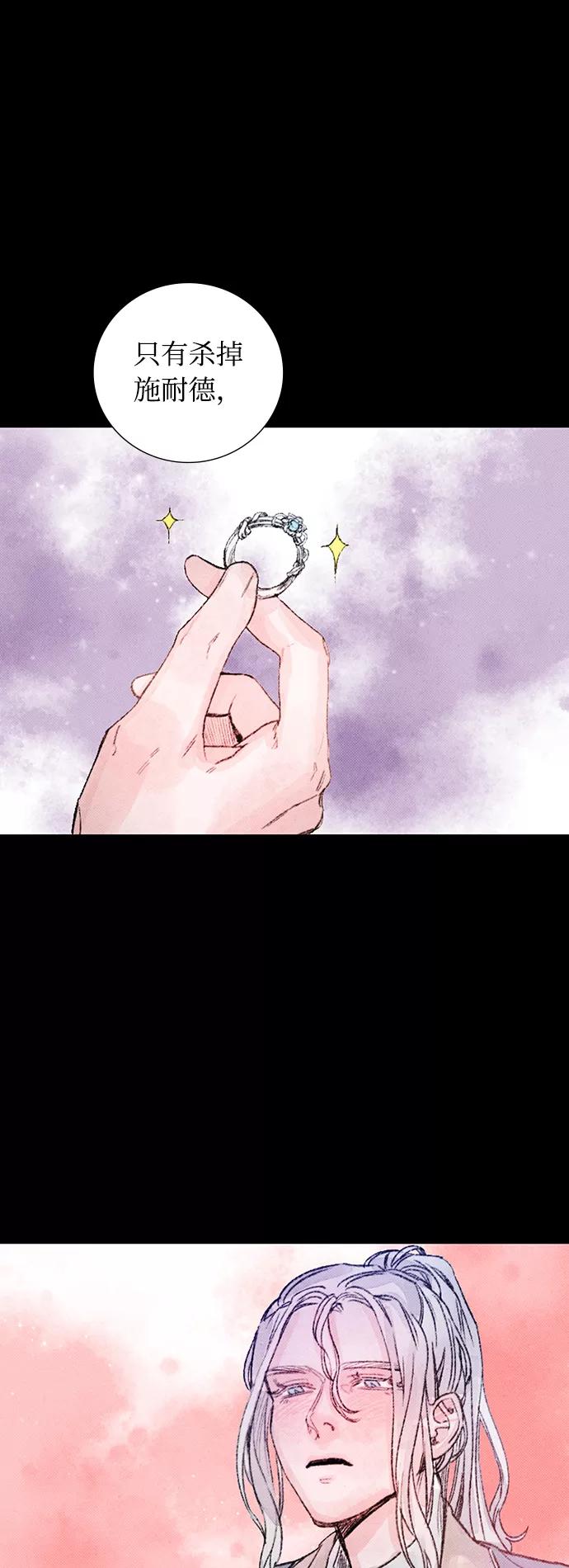 《攻略侯爵殿下的方法》第35话 第47页