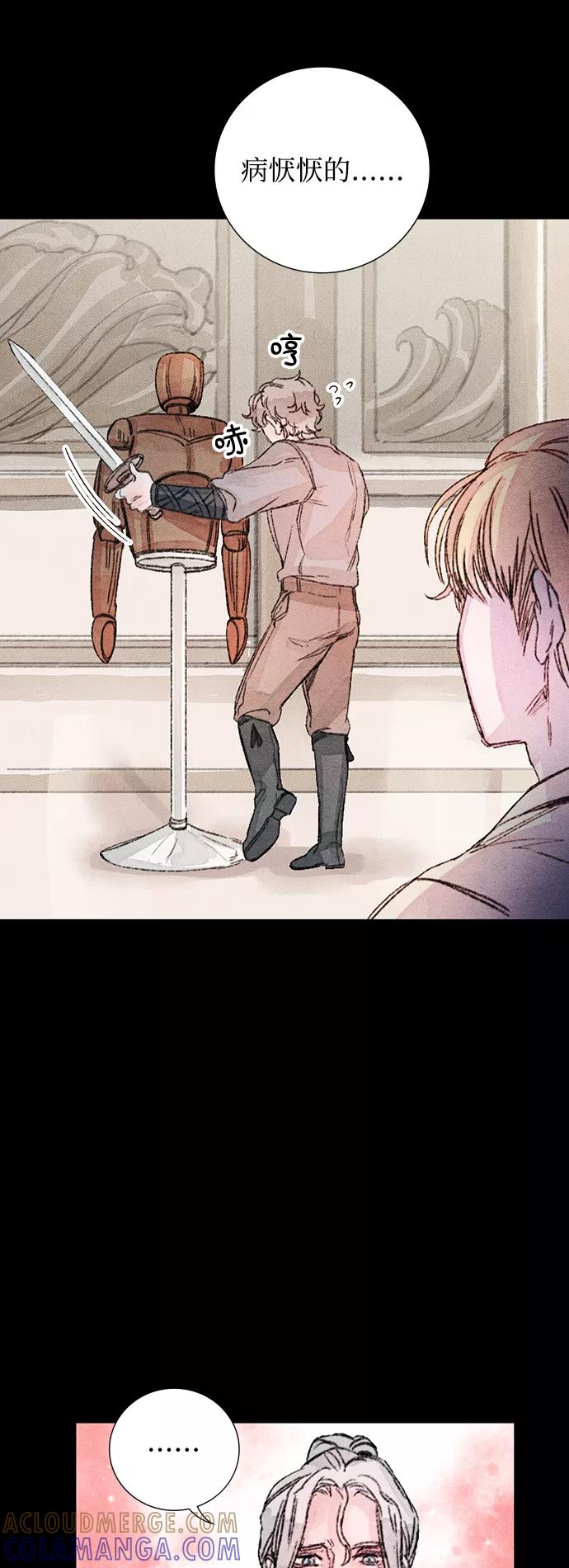 《攻略侯爵殿下的方法》第35话 第22页