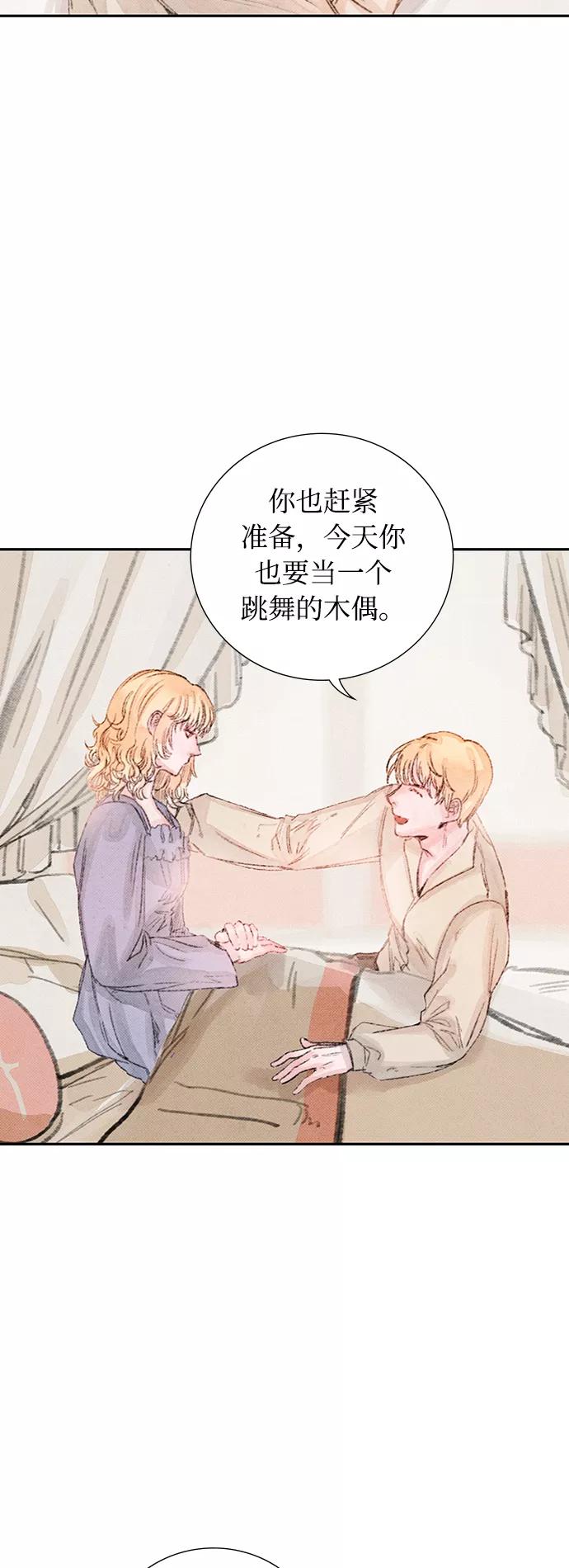《攻略侯爵殿下的方法》第35话 第12页