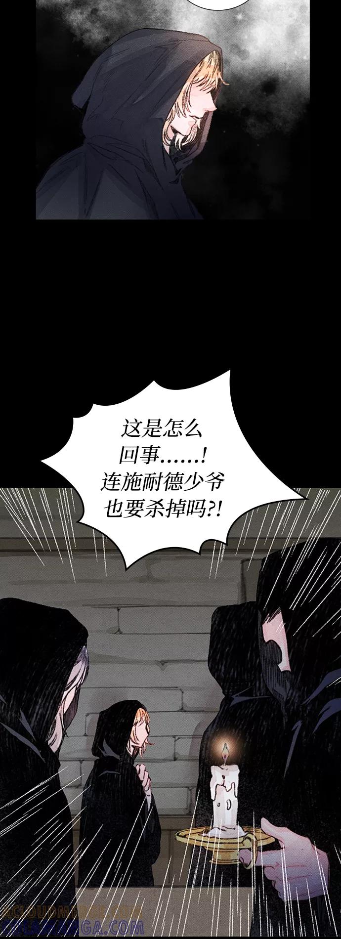 《攻略侯爵殿下的方法》第35话 第34页