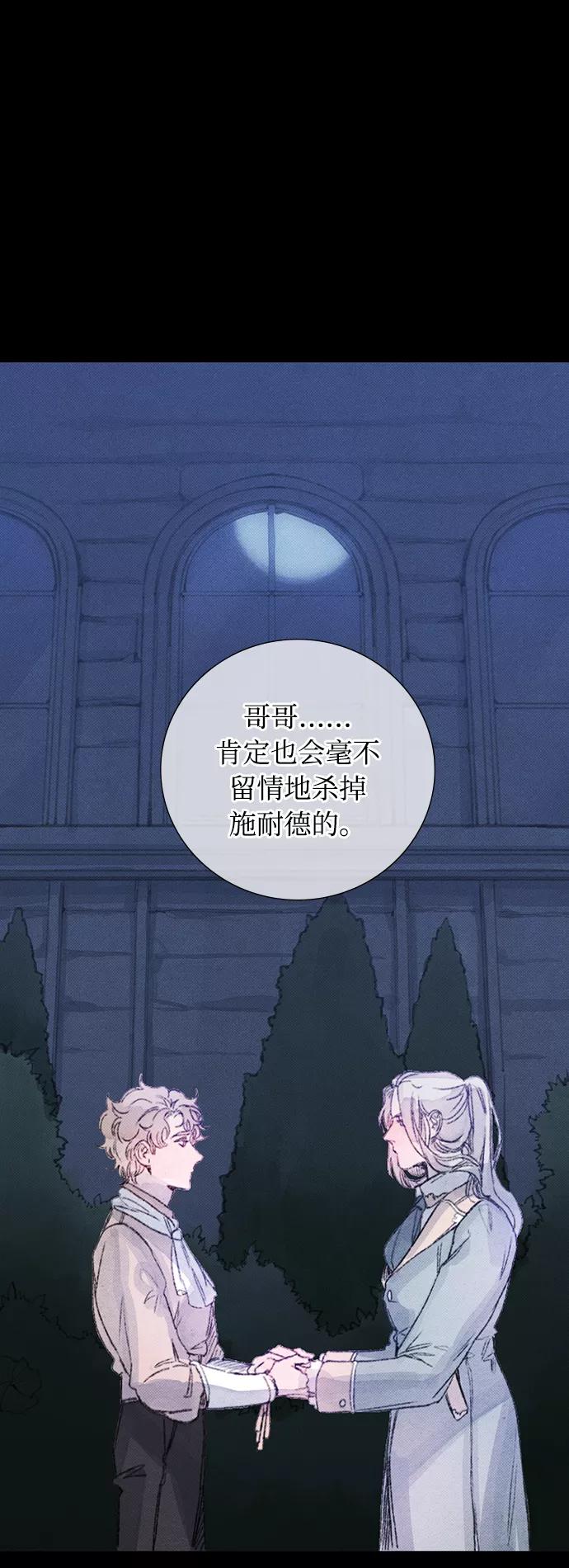 《攻略侯爵殿下的方法》第35话 第45页