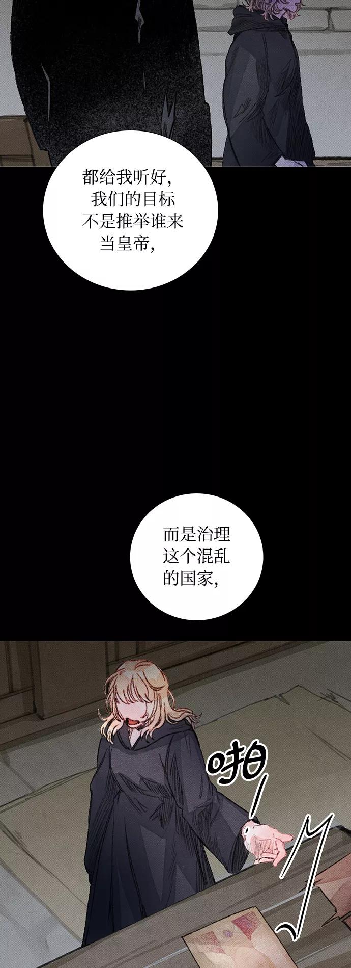 《攻略侯爵殿下的方法》第35话 第39页