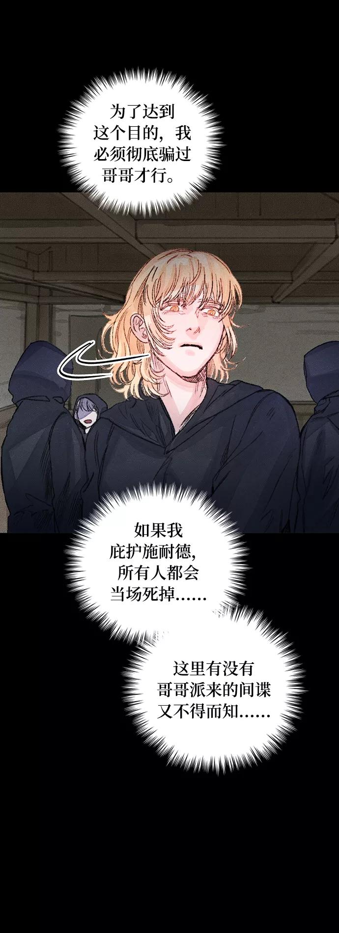 《攻略侯爵殿下的方法》第35话 第42页