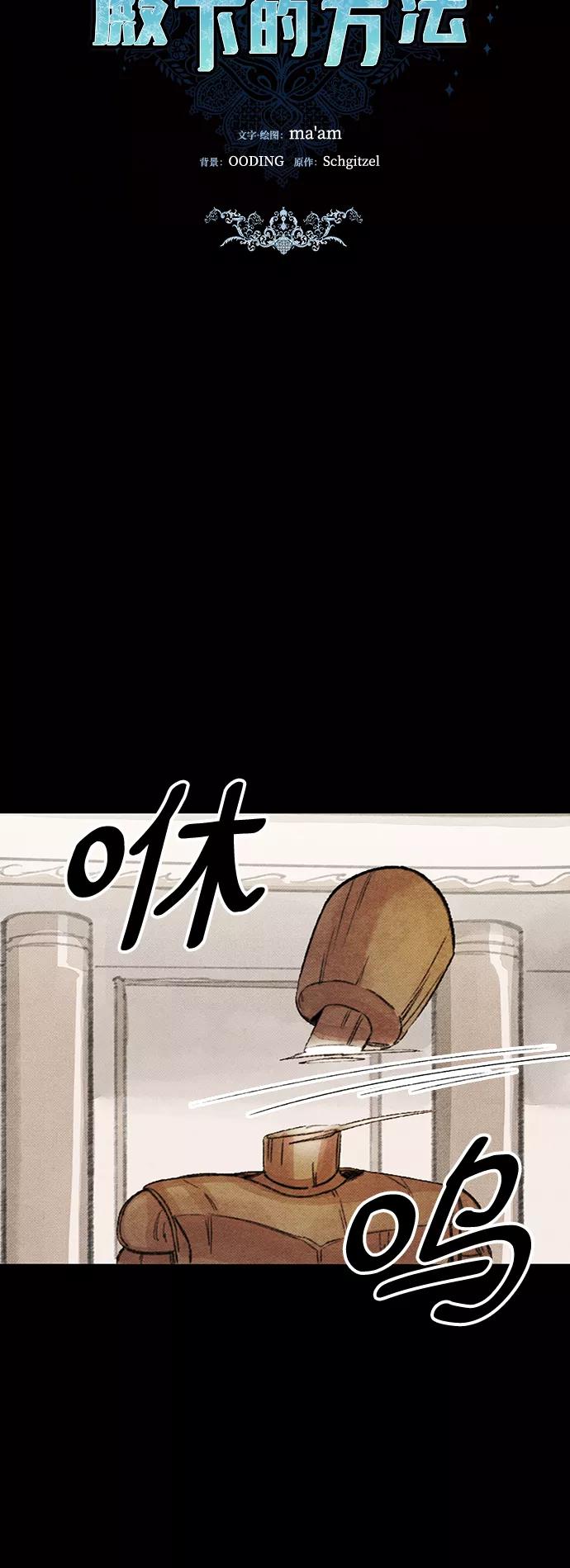 《攻略侯爵殿下的方法》第35话 第18页