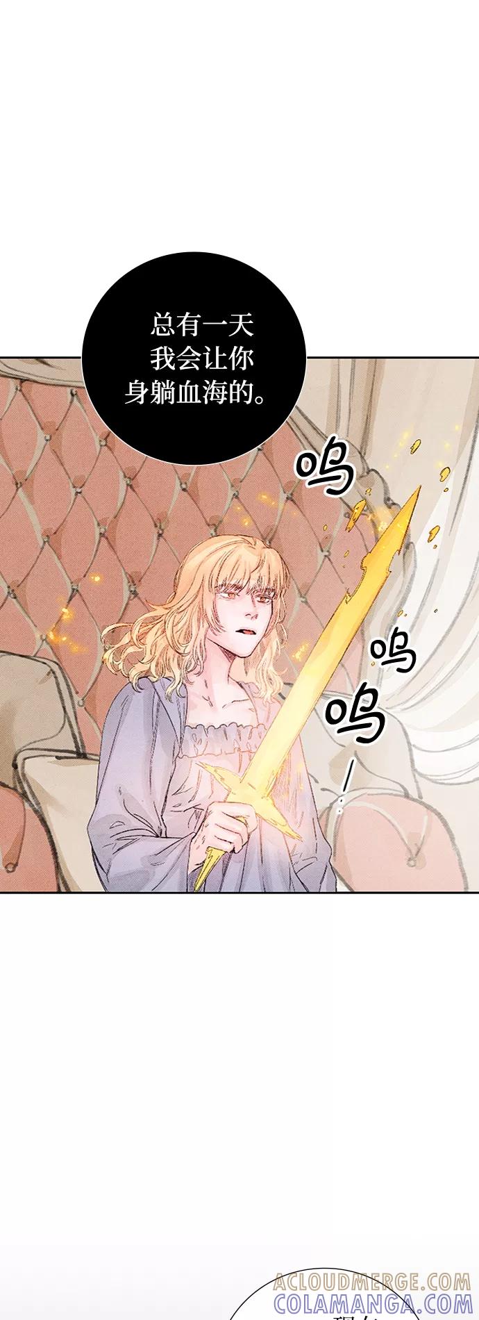 《攻略侯爵殿下的方法》第35话 第16页