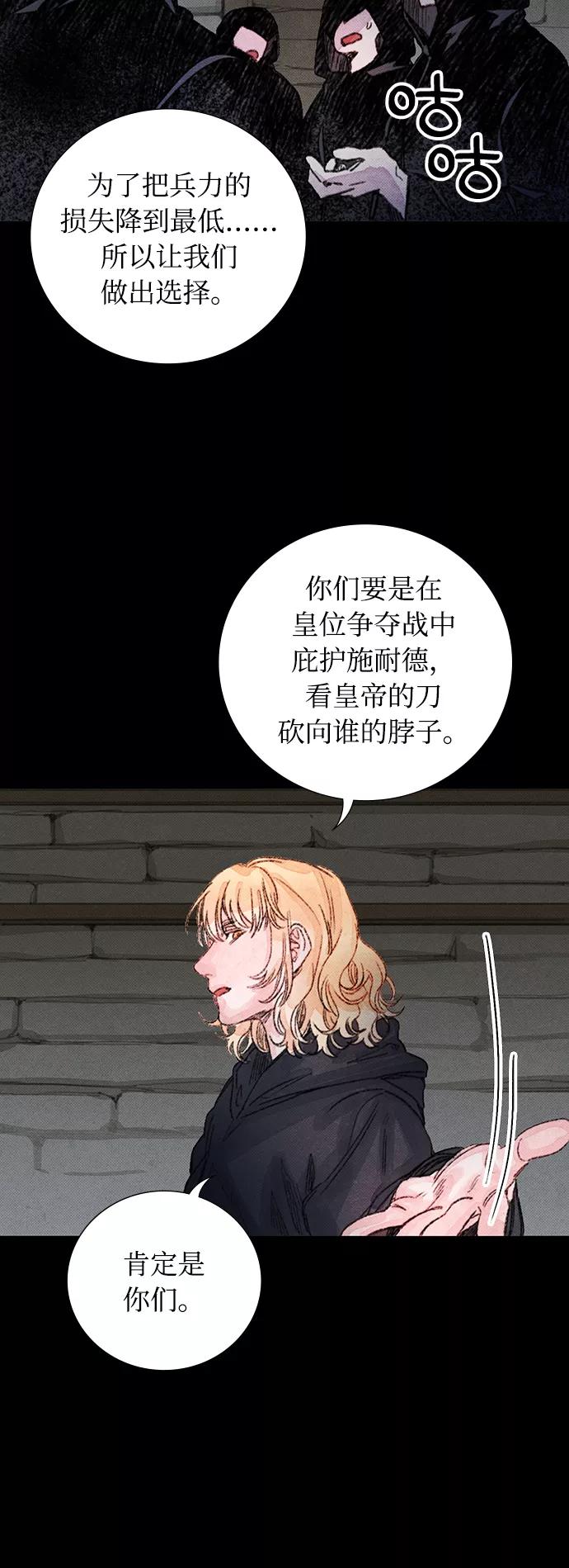 《攻略侯爵殿下的方法》第35话 第44页