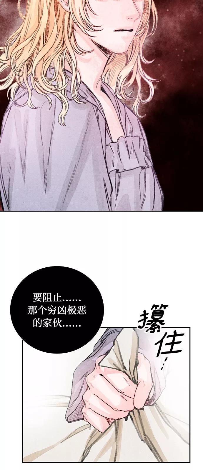 《攻略侯爵殿下的方法》第35话 第15页