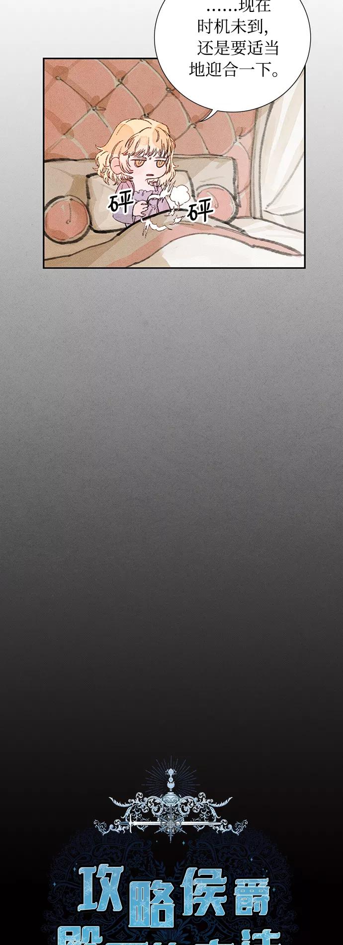 《攻略侯爵殿下的方法》第35话 第17页