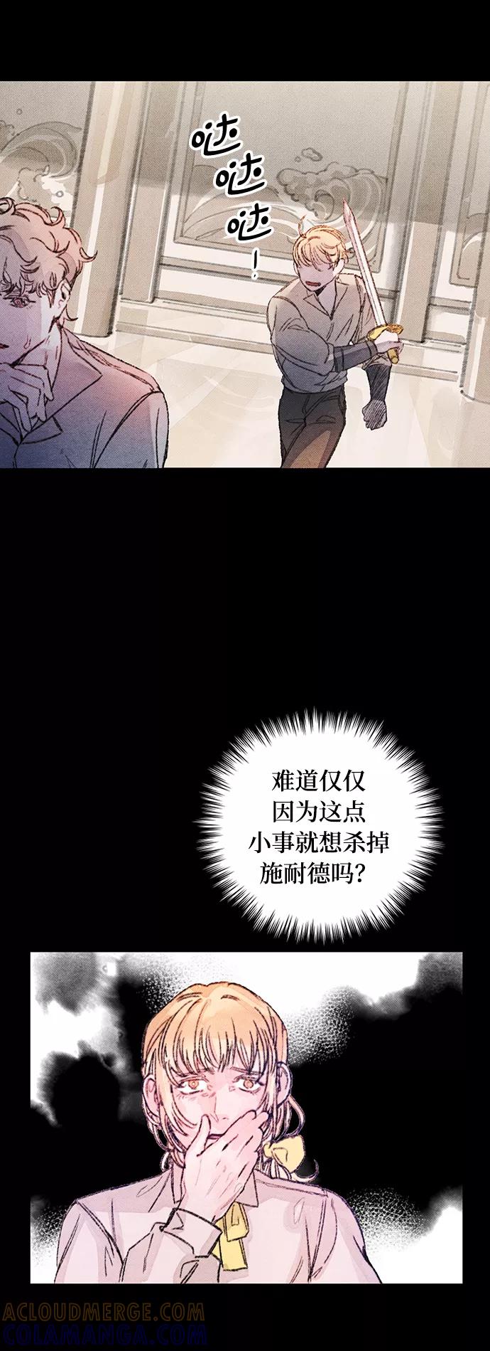 《攻略侯爵殿下的方法》第35话 第28页