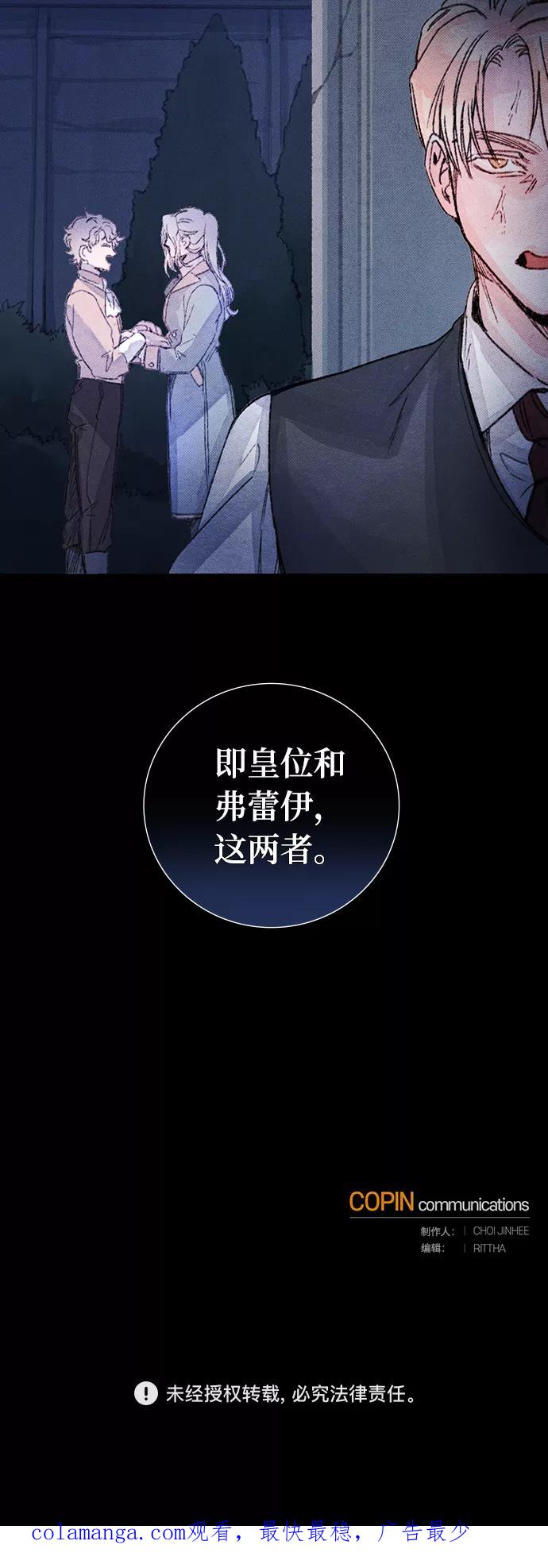 《攻略侯爵殿下的方法》第35话 第50页