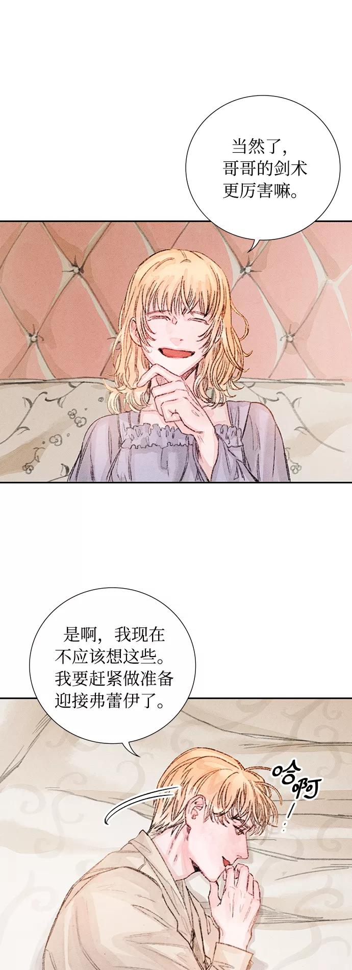 《攻略侯爵殿下的方法》第35话 第11页