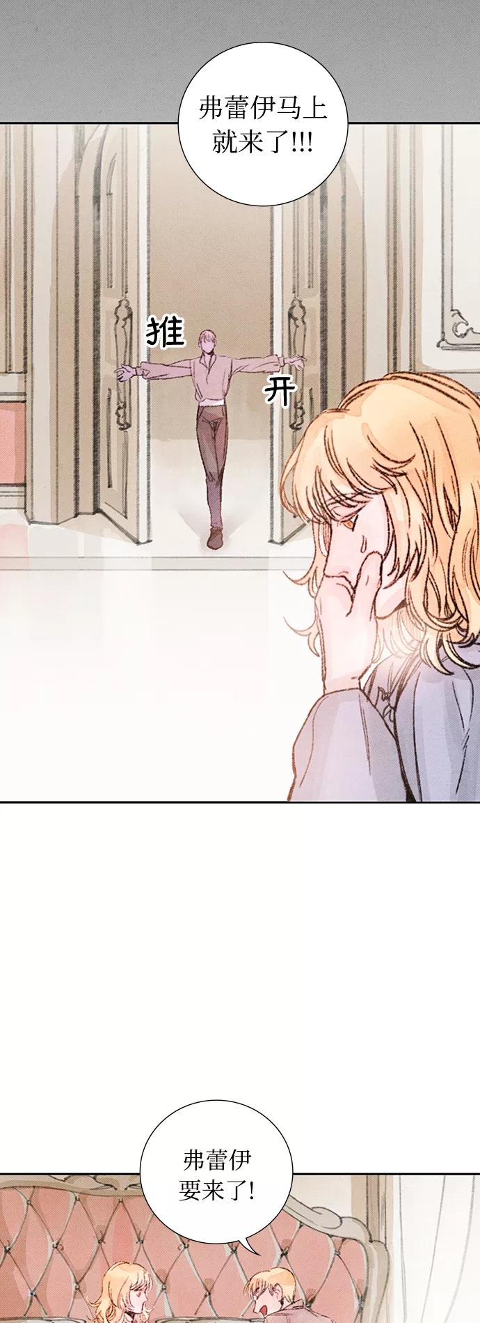 《攻略侯爵殿下的方法》第35话 第8页