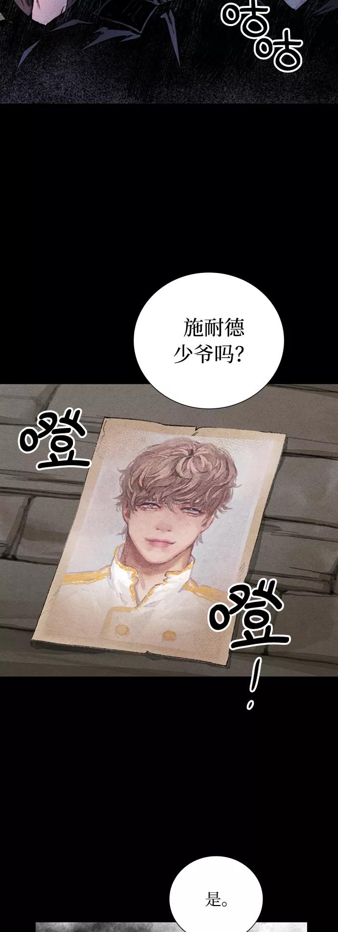 《攻略侯爵殿下的方法》第35话 第33页