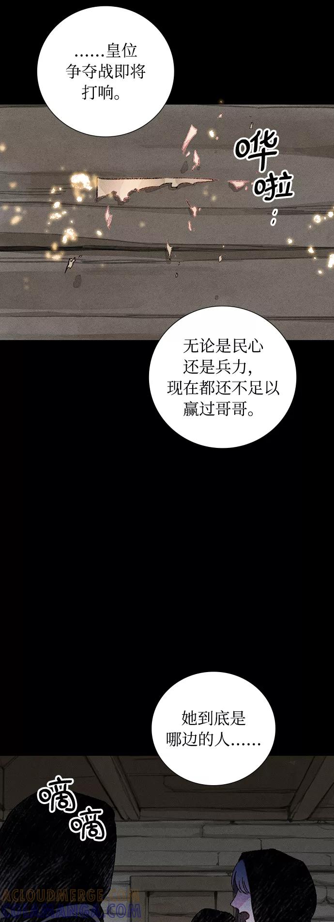 《攻略侯爵殿下的方法》第35话 第43页