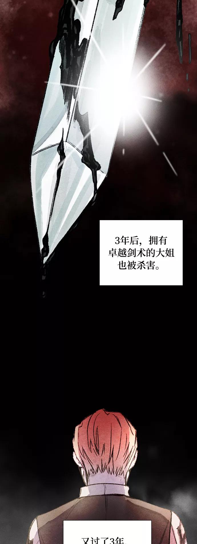 《攻略侯爵殿下的方法》第35话 第2页