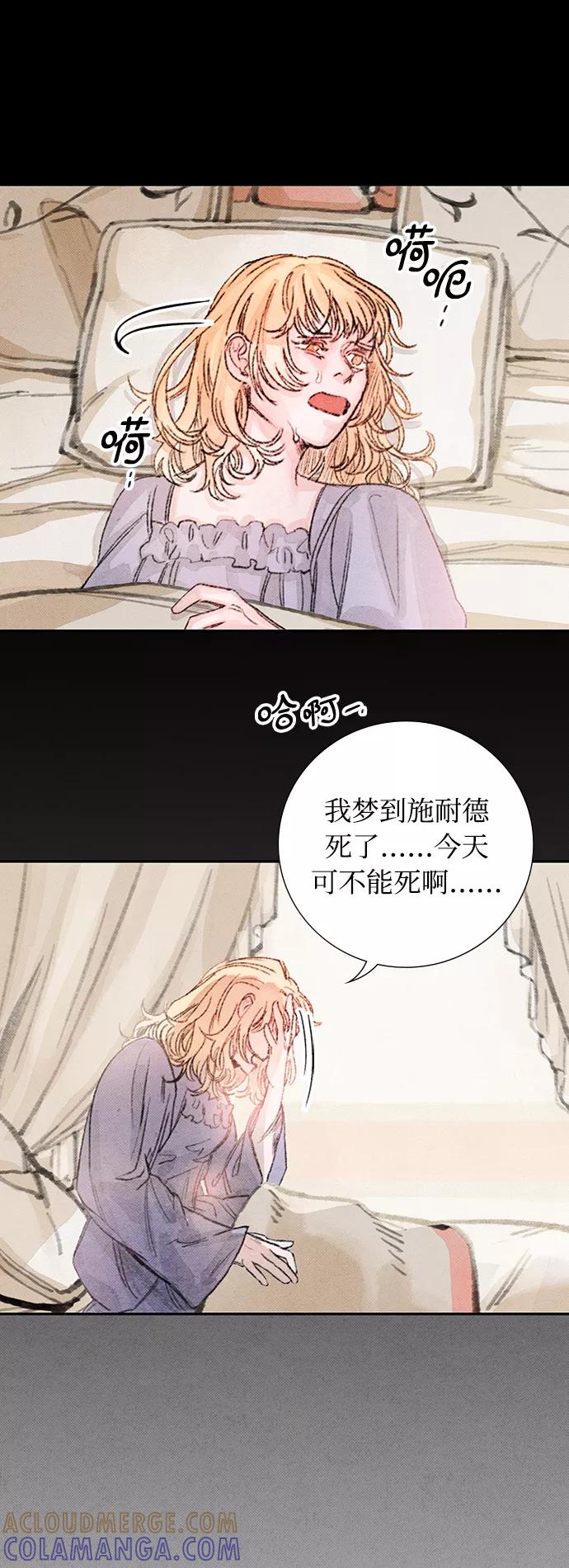 《攻略侯爵殿下的方法》第35话 第7页