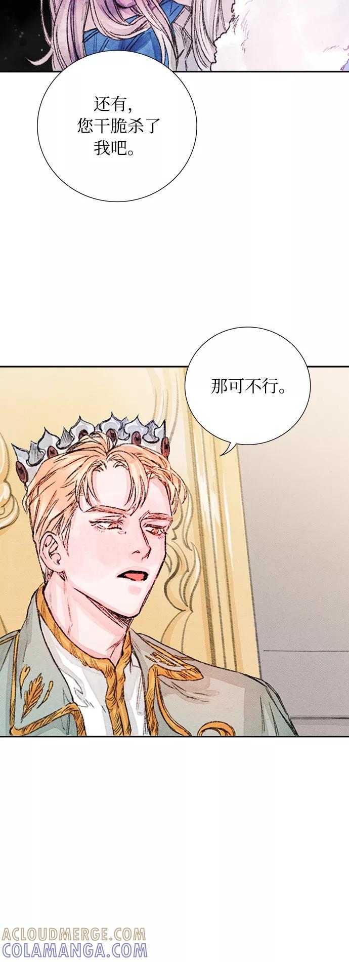 《攻略侯爵殿下的方法》第36话 第22页