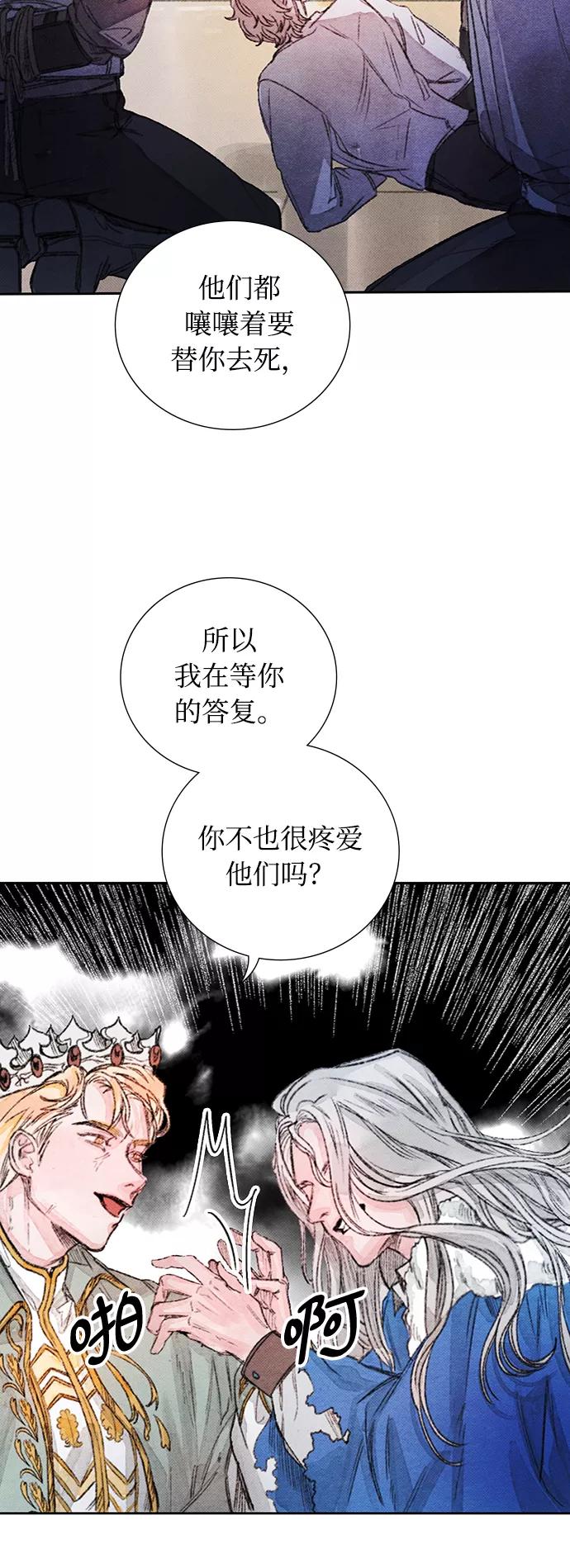 《攻略侯爵殿下的方法》第36话 第18页