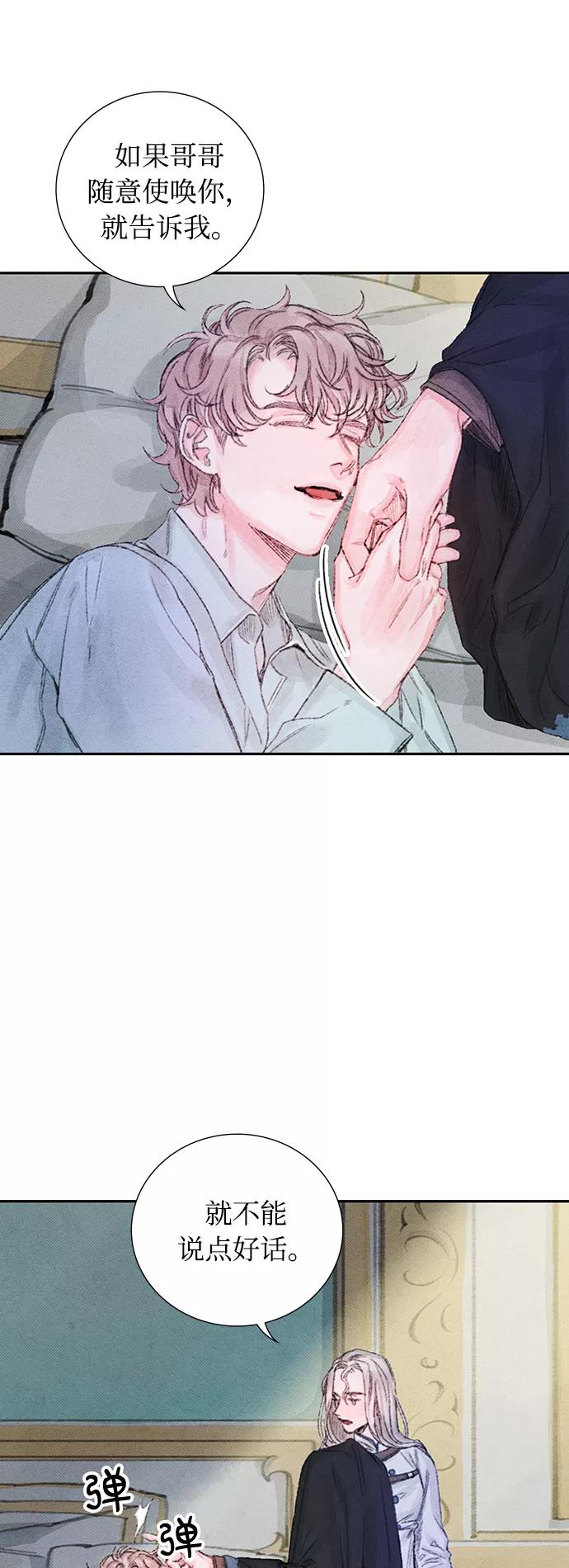 《攻略侯爵殿下的方法》第36话 第6页