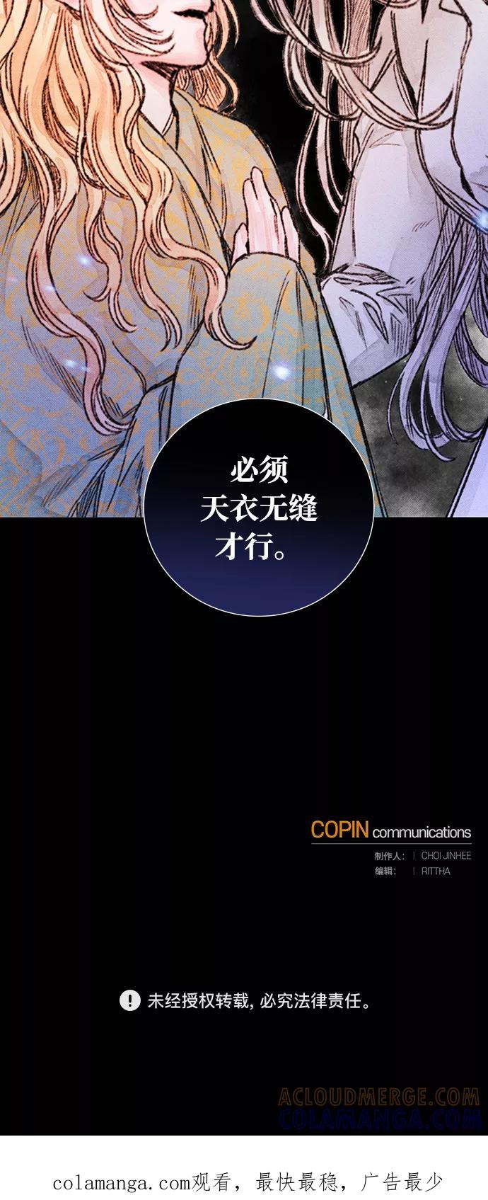 《攻略侯爵殿下的方法》第36话 第49页