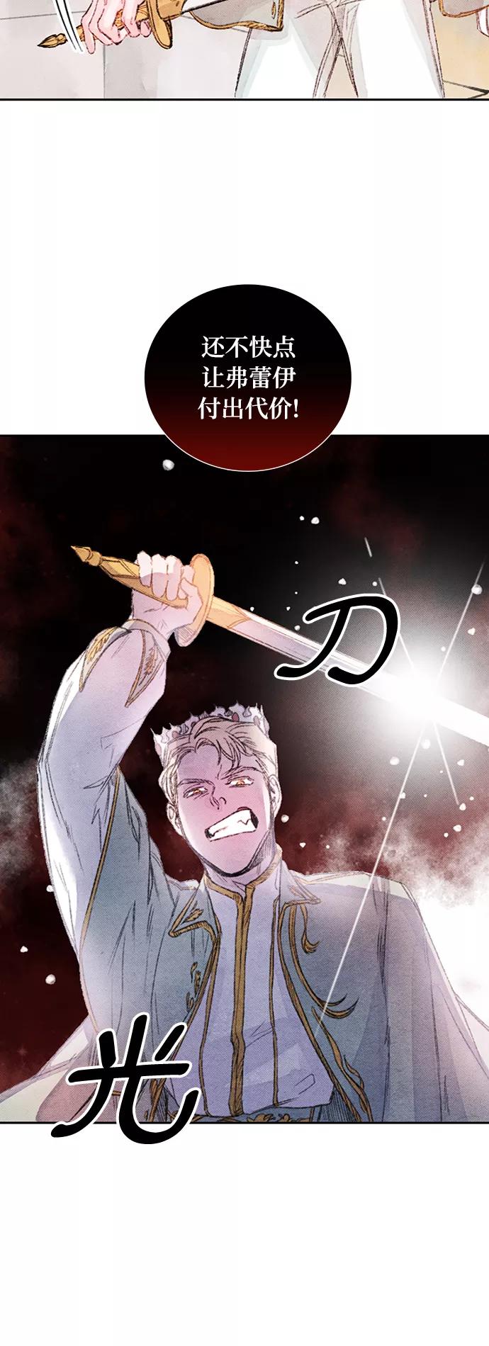 《攻略侯爵殿下的方法》第36话 第32页