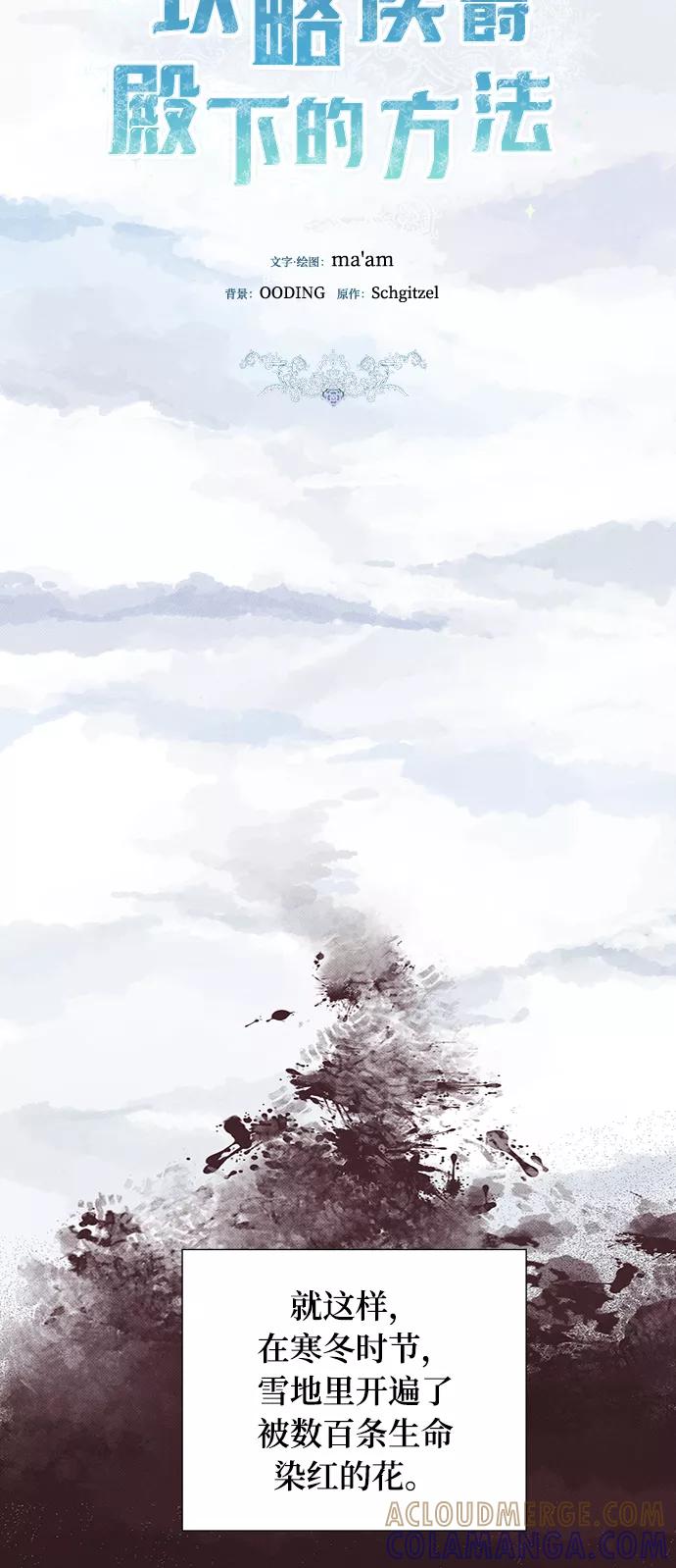 《攻略侯爵殿下的方法》第36话 第10页