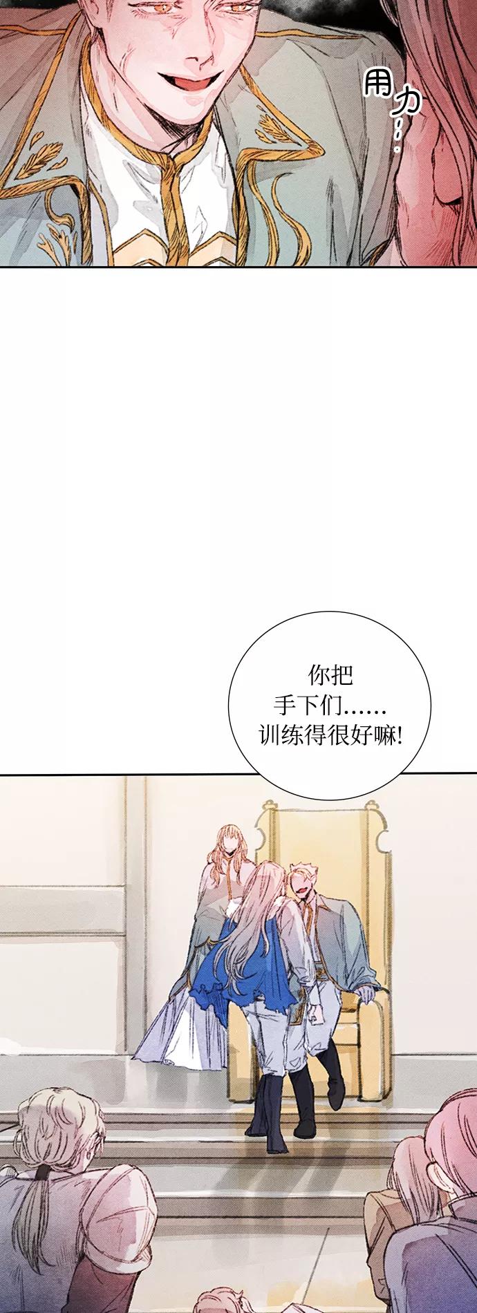 《攻略侯爵殿下的方法》第36话 第17页
