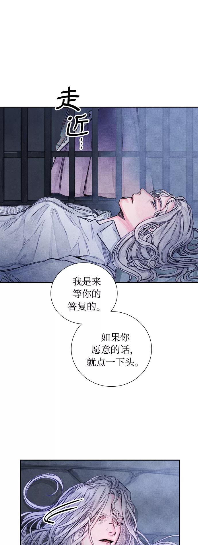 《攻略侯爵殿下的方法》第36话 第41页