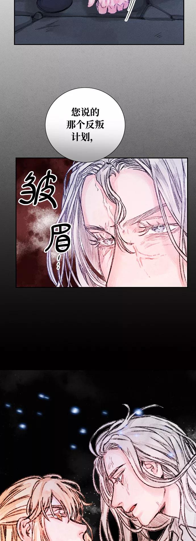 《攻略侯爵殿下的方法》第36话 第48页