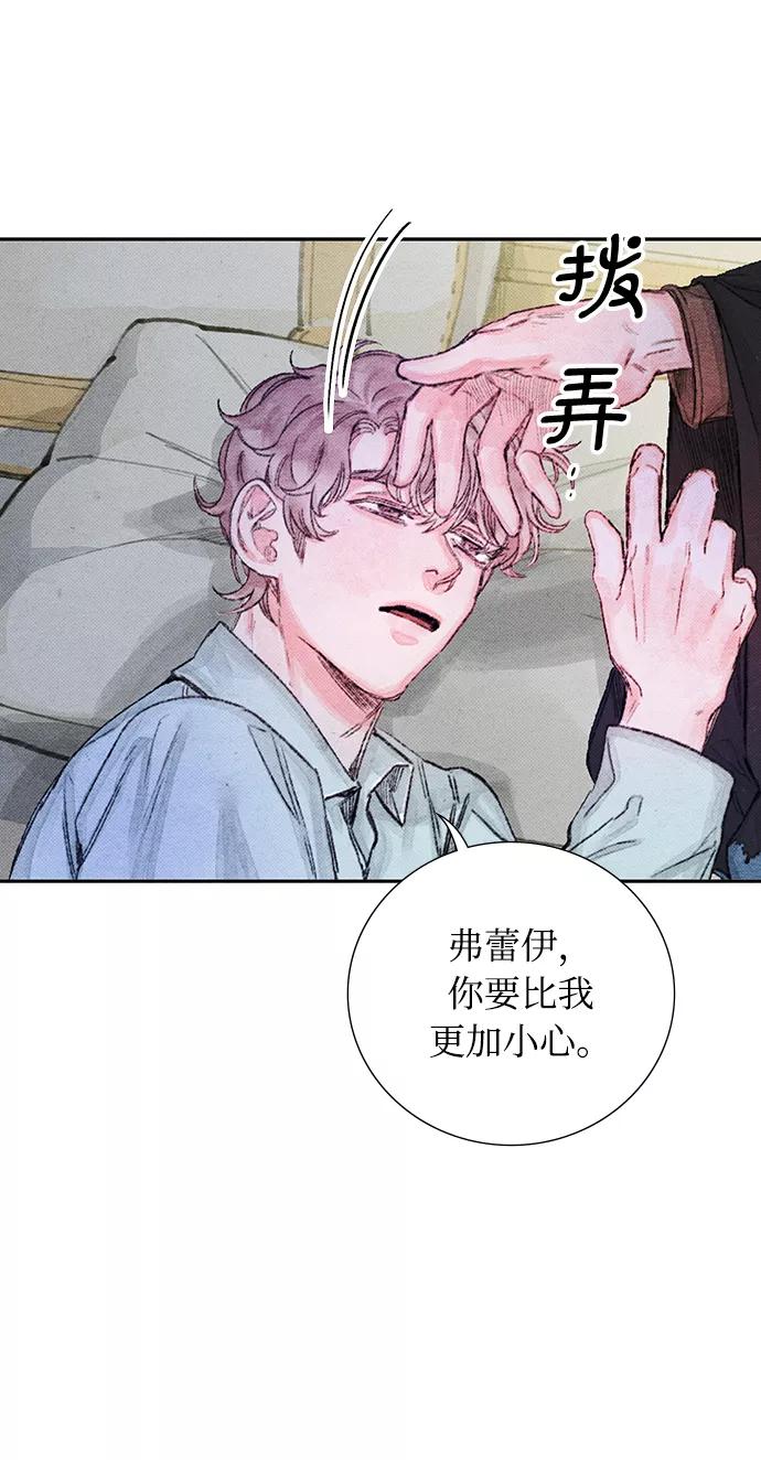 《攻略侯爵殿下的方法》第36话 第5页