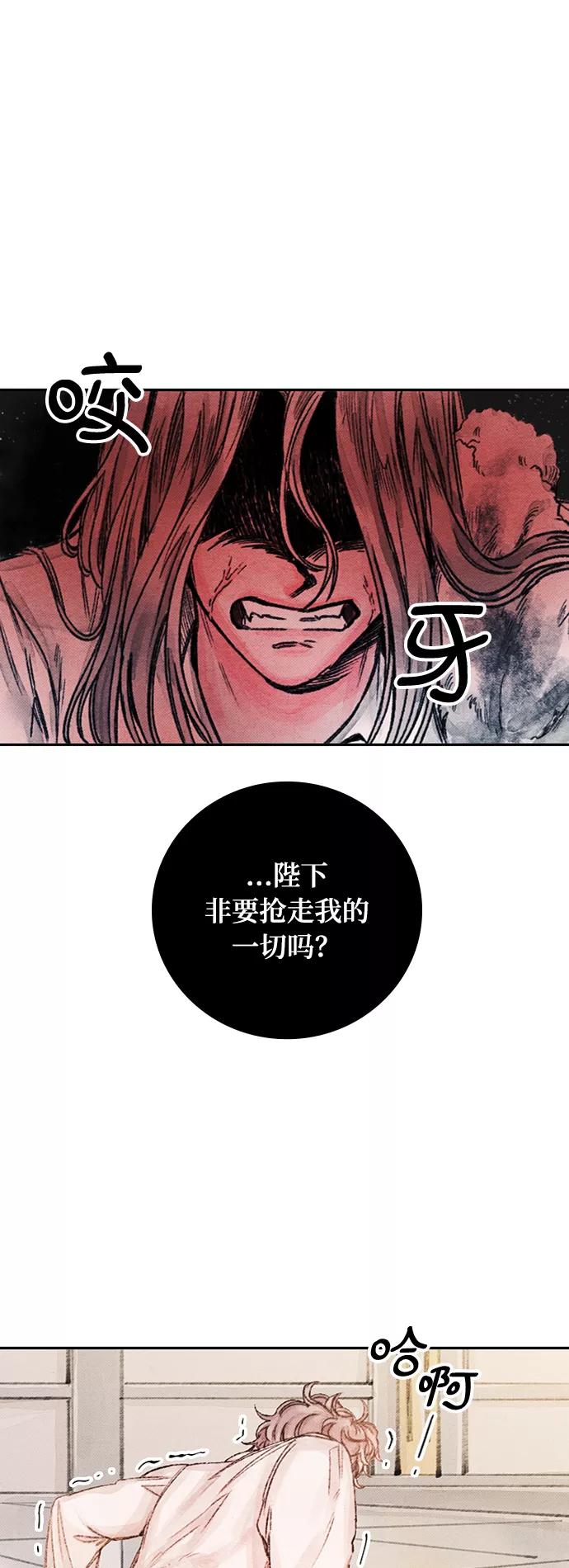 《攻略侯爵殿下的方法》第36话 第14页