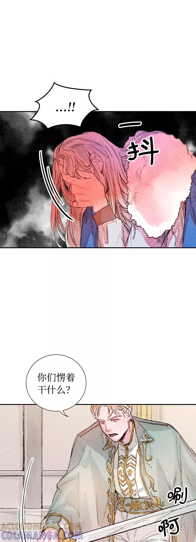 《攻略侯爵殿下的方法》第36话 第31页