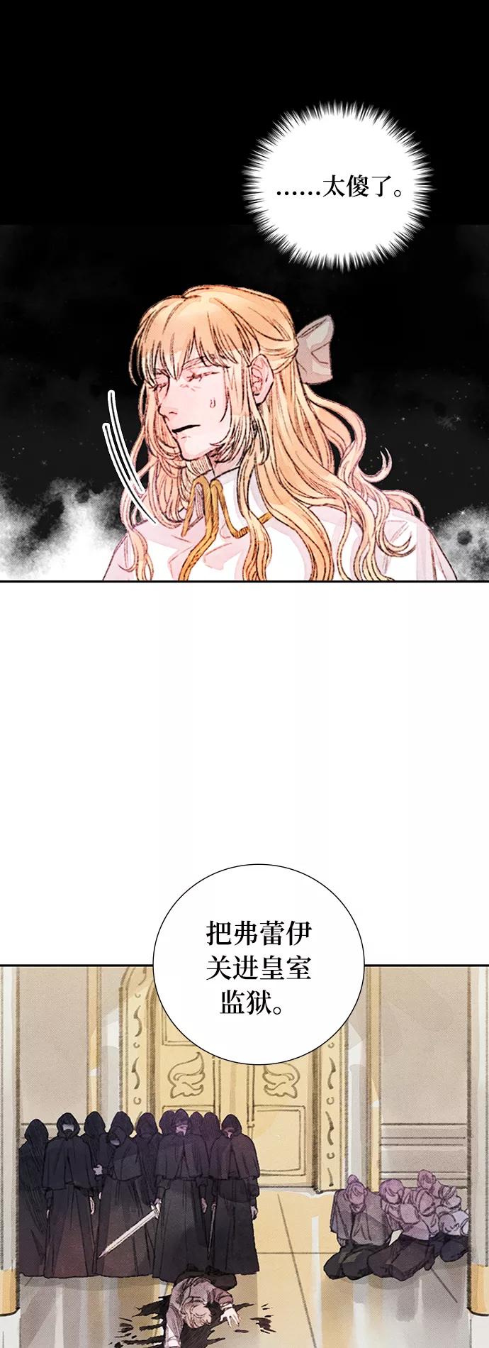 《攻略侯爵殿下的方法》第36话 第36页