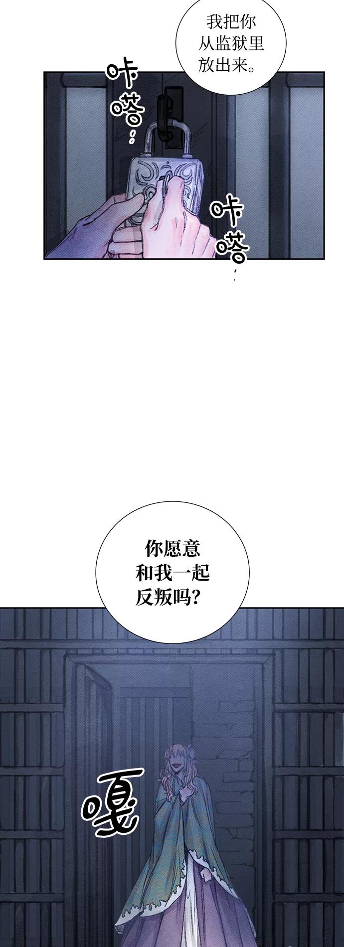 《攻略侯爵殿下的方法》第36话 第44页