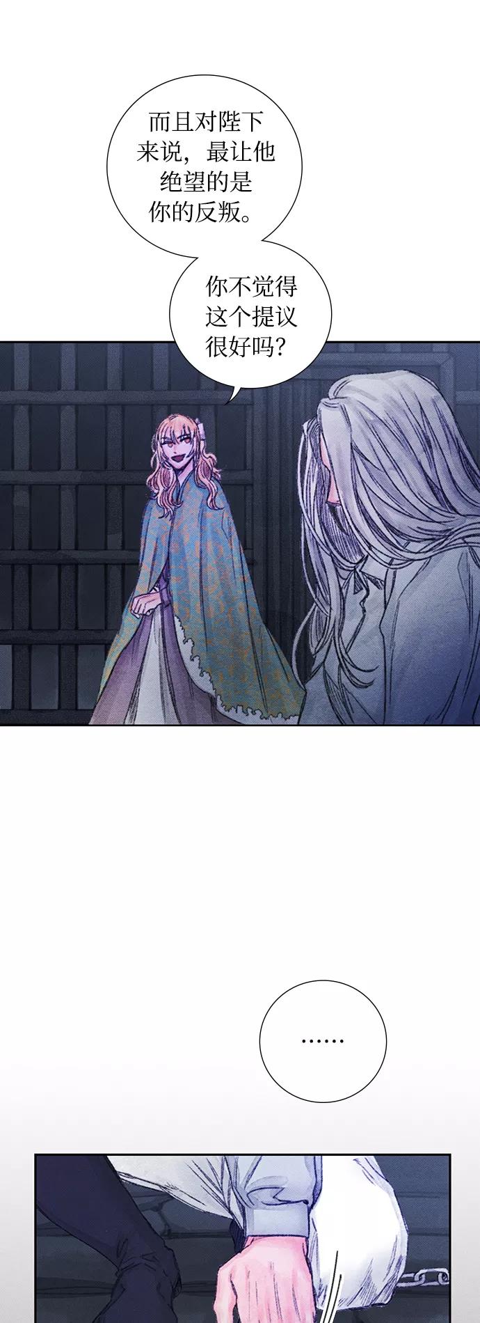 《攻略侯爵殿下的方法》第36话 第47页