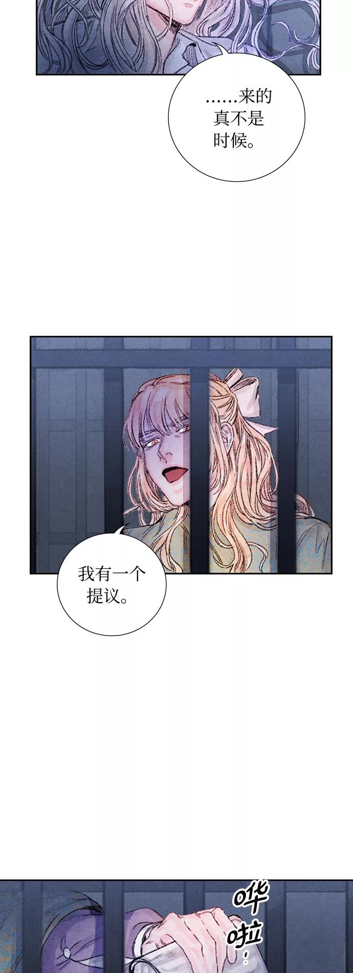《攻略侯爵殿下的方法》第36话 第42页