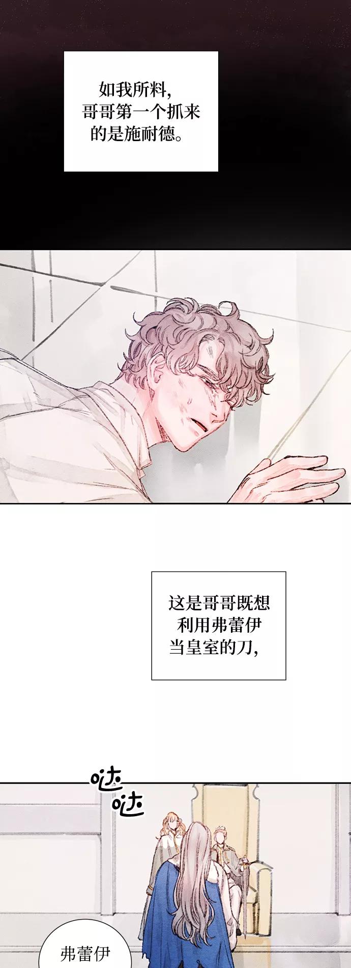 《攻略侯爵殿下的方法》第36话 第11页