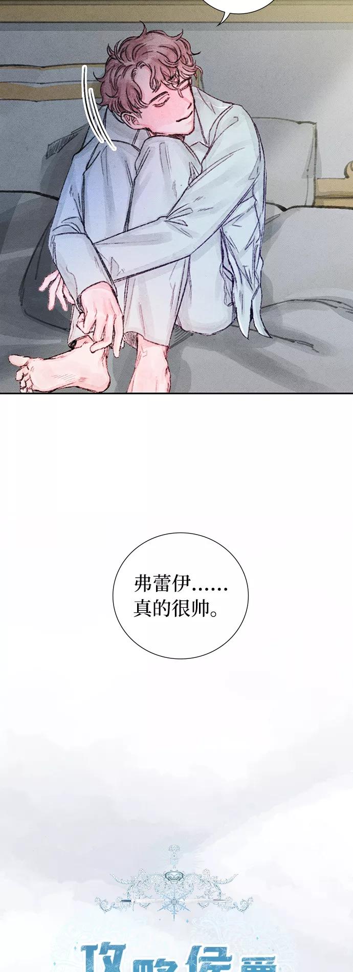 《攻略侯爵殿下的方法》第36话 第9页