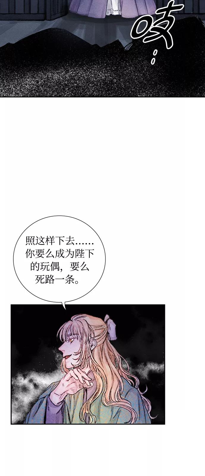 《攻略侯爵殿下的方法》第36话 第45页