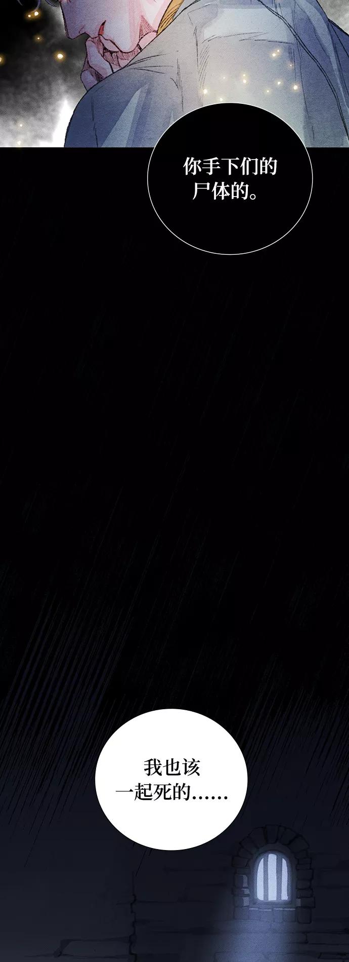 《攻略侯爵殿下的方法》第36话 第38页
