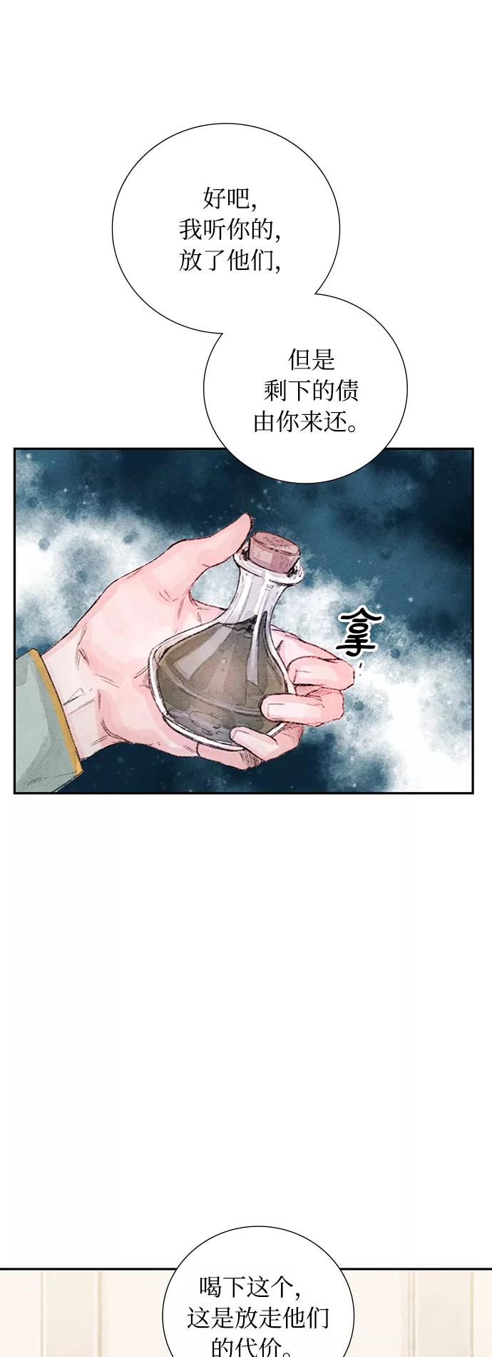 《攻略侯爵殿下的方法》第36话 第27页