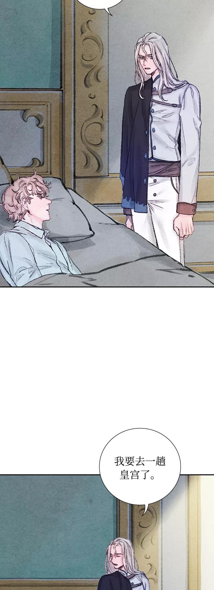 《攻略侯爵殿下的方法》第36话 第3页