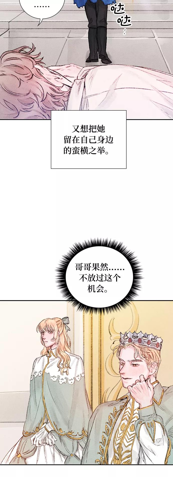 《攻略侯爵殿下的方法》第36话 第12页