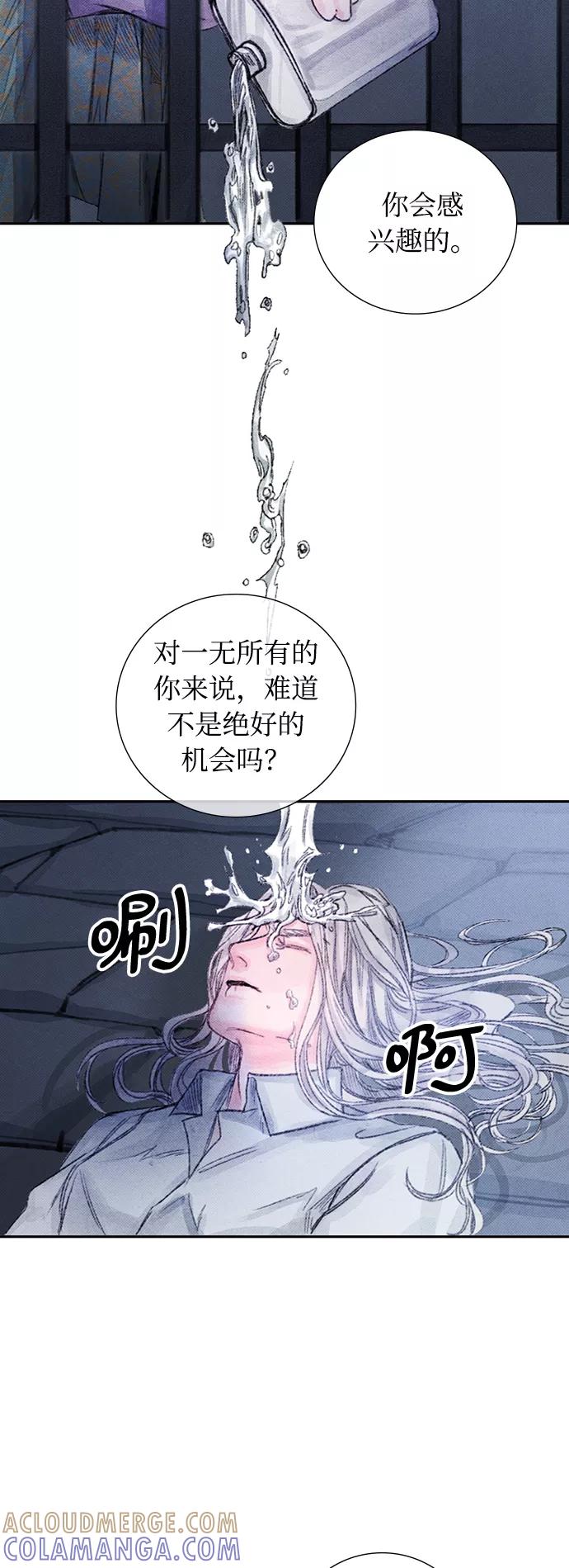 《攻略侯爵殿下的方法》第36话 第43页