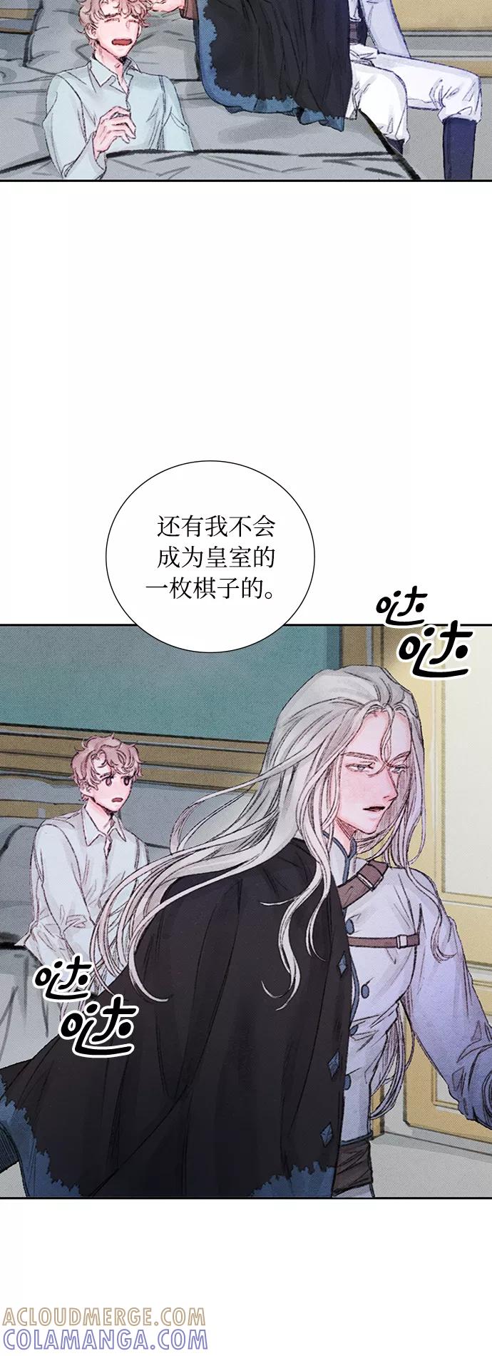《攻略侯爵殿下的方法》第36话 第7页